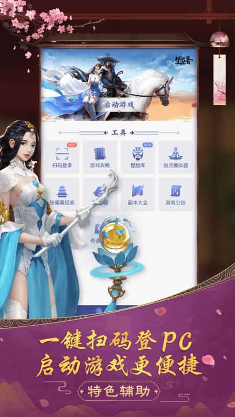 楚留香助手最新版图1