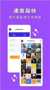 闪传传输助手图2