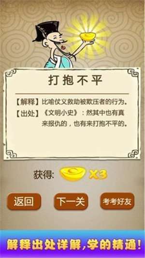 猜成语达人图1