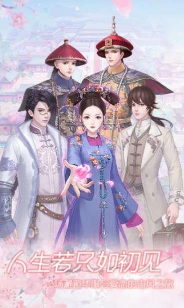一恋永恒之人生若只如初见图2