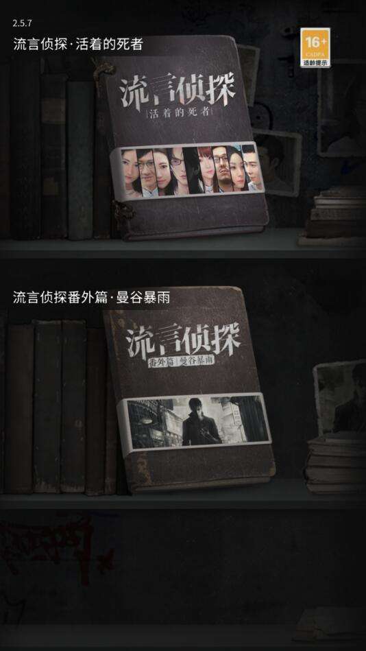 流言侦探破解版无限体力图4