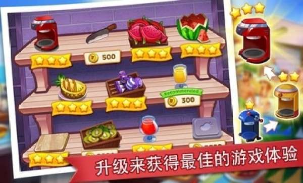 疯狂餐厅经营图1