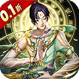 纵剑仙界（0.1折）