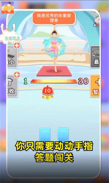 体重冲冲冲图2
