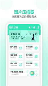 压缩图片工具图2