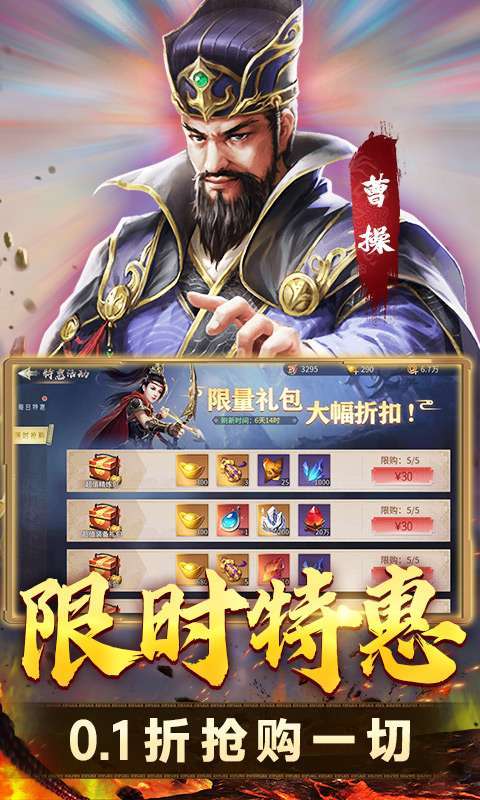 天下霸域(0.1折一统三国)图4