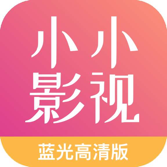 小小tv最新版本