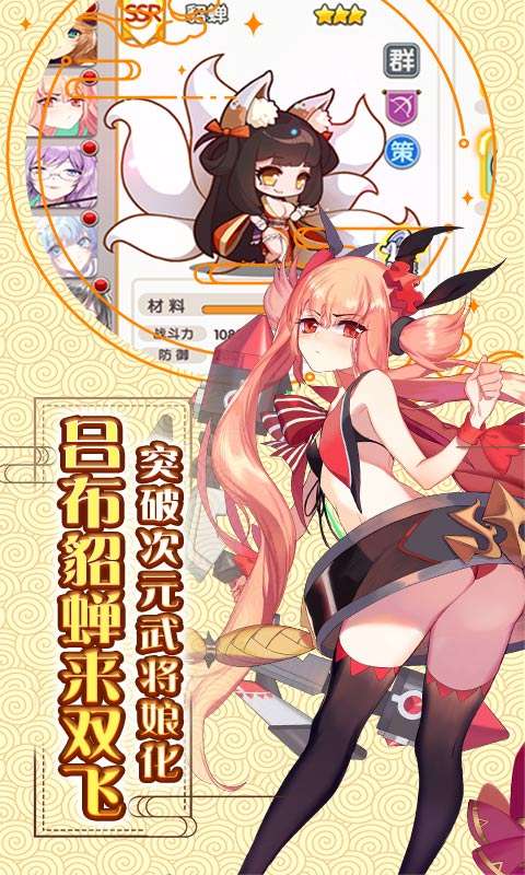 萌战无双永抽版图3