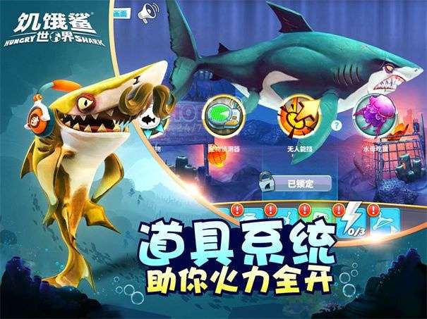 饥饿鲨世界远古版本图1