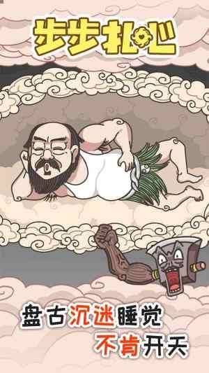 步步扎心图3