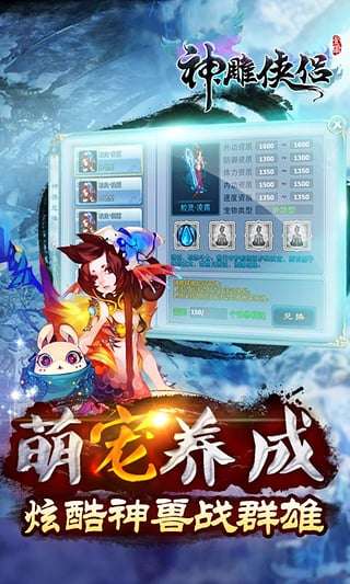 神雕侠侣手游图2