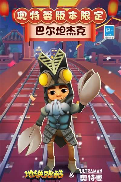 地铁跑酷国服内购版图4