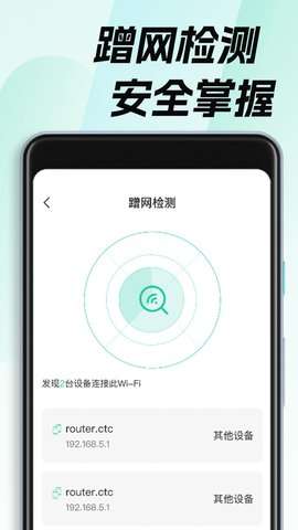 WiFi钥匙畅无线图3
