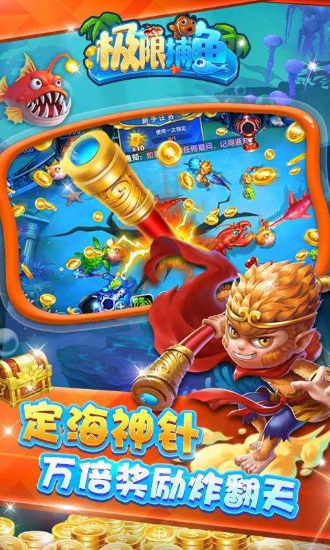极限捕鱼万炮版图2
