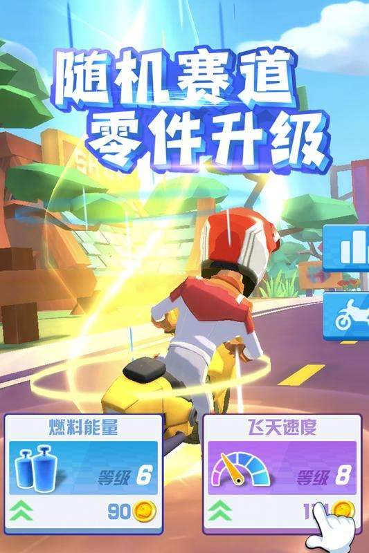飞天大摩托测试版图4