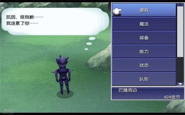 最终幻想4图2