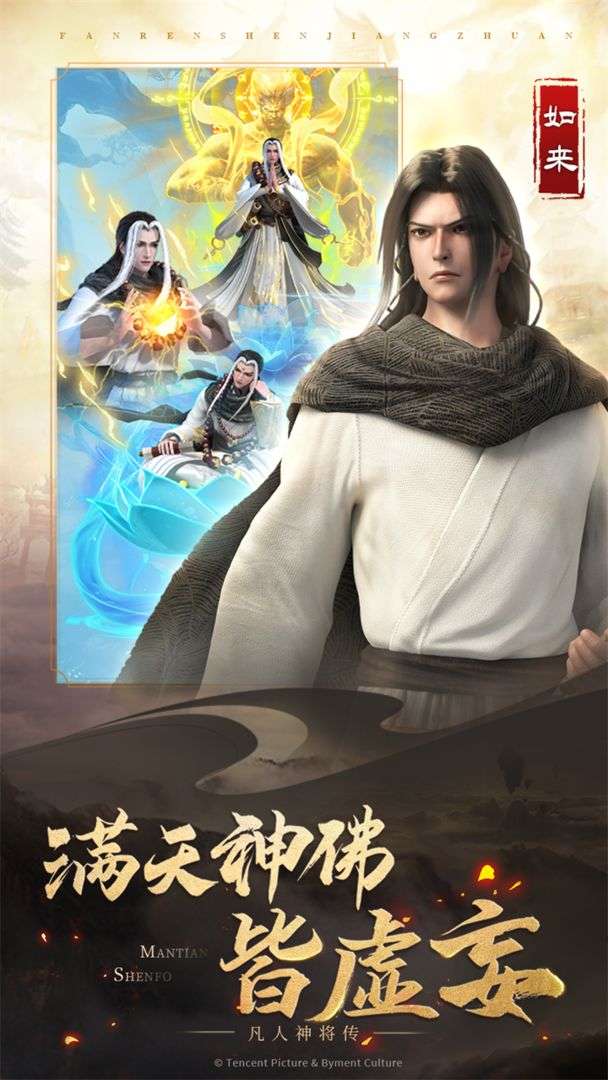 凡人神将传手游图5