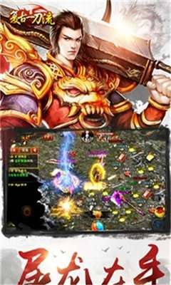 复古传奇一刀流图1