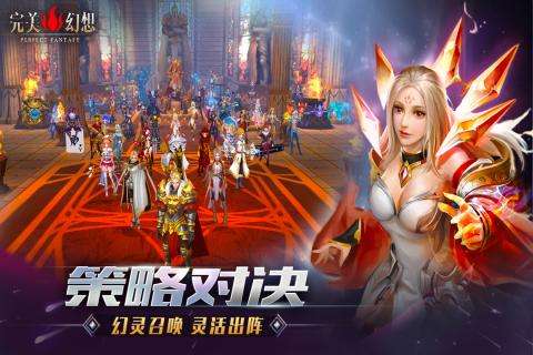 完美幻想应用宝版图4