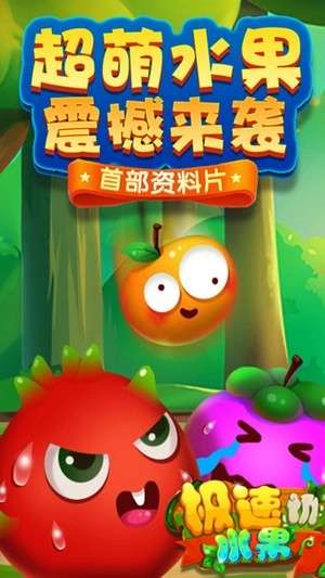极速切水果图3