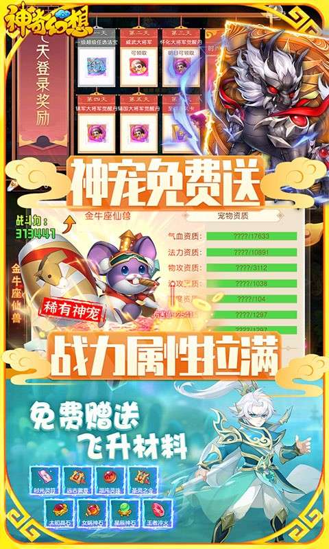 神奇幻想红包版图3
