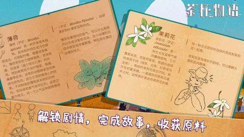 茶杯物语手游图1