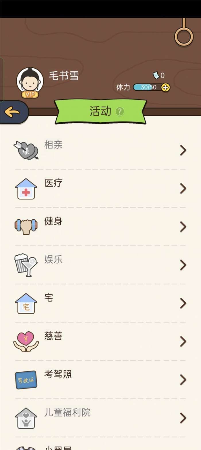 人生模拟器中国式人生vip破解版图3