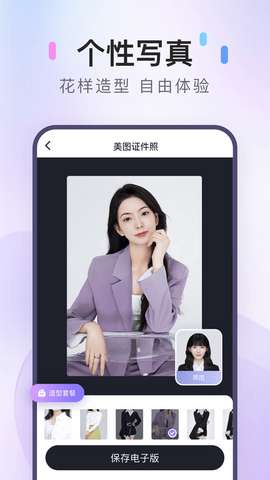 美图证件照图4
