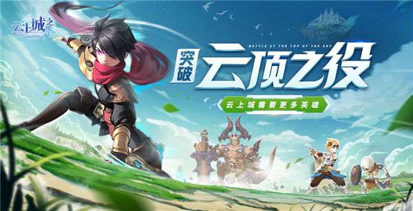 云上城之歌正版图1