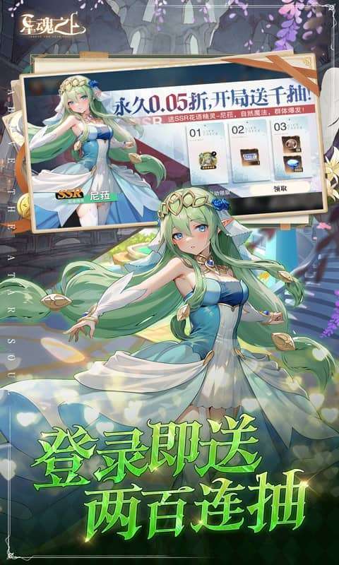 星魂之上（0.05折每日6480）图3