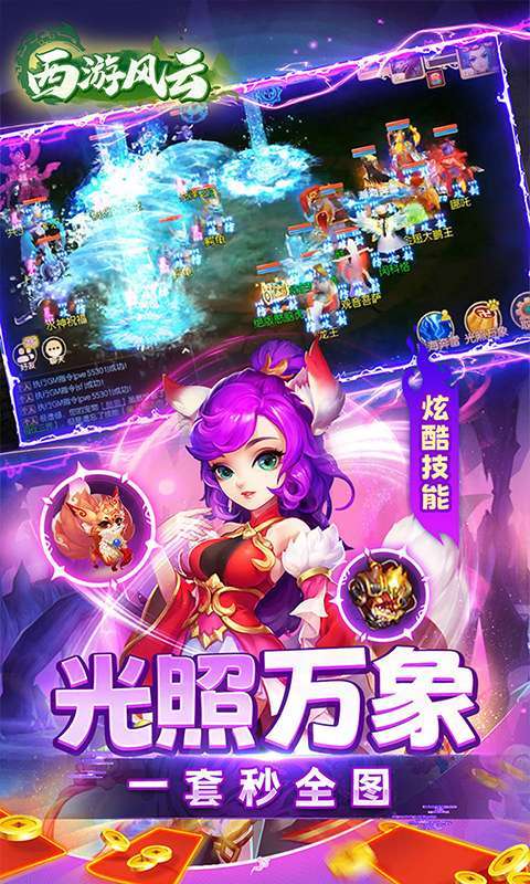 西游风云(0.05折免费版)图5