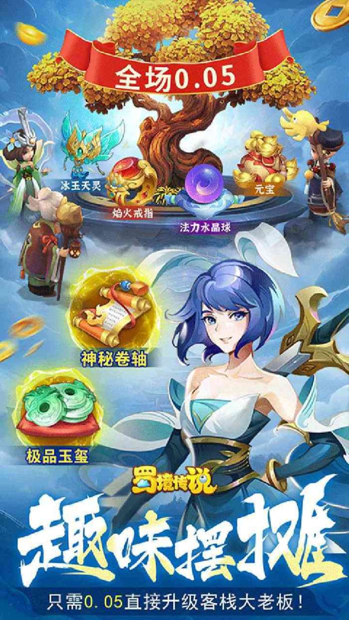 蜀境传说（0.05折免费代币版）图5