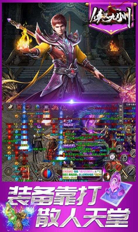 侠义九州攻速神器图3