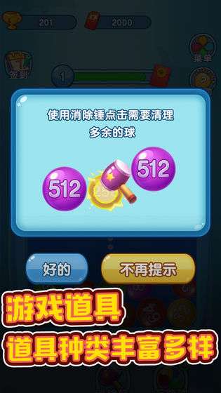 彩球碰碰乐图2