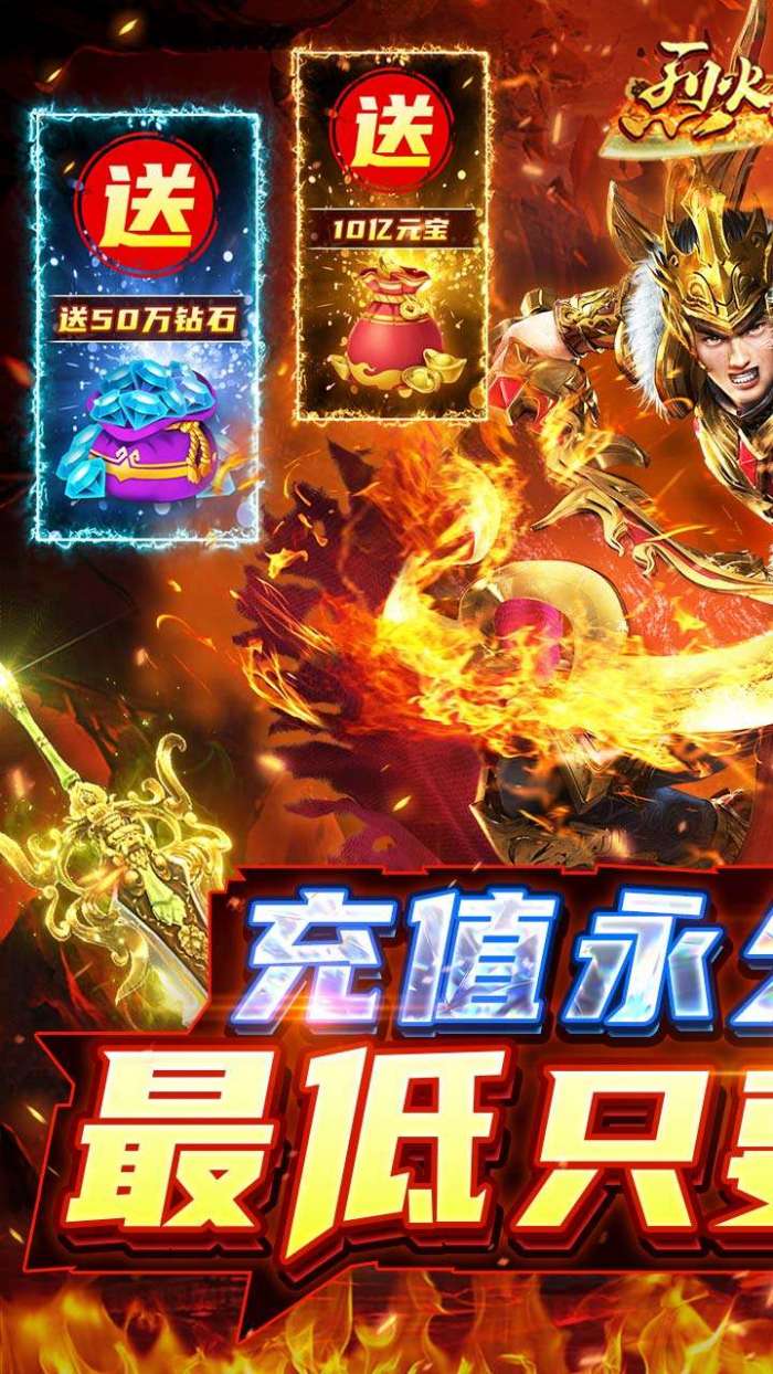 烈火星辰（0.1折秒打金）图1