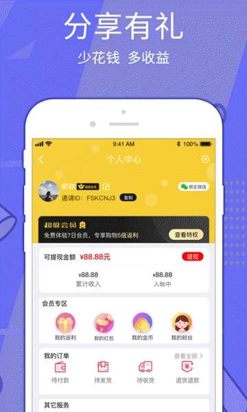 核桃省钱图2