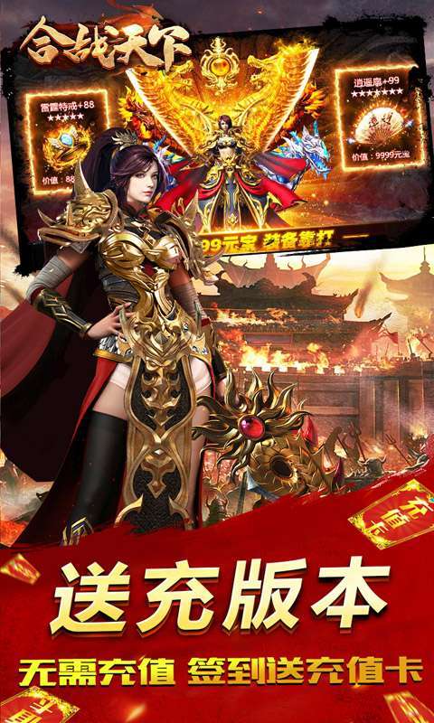 合战天下（送充无限刀）图3