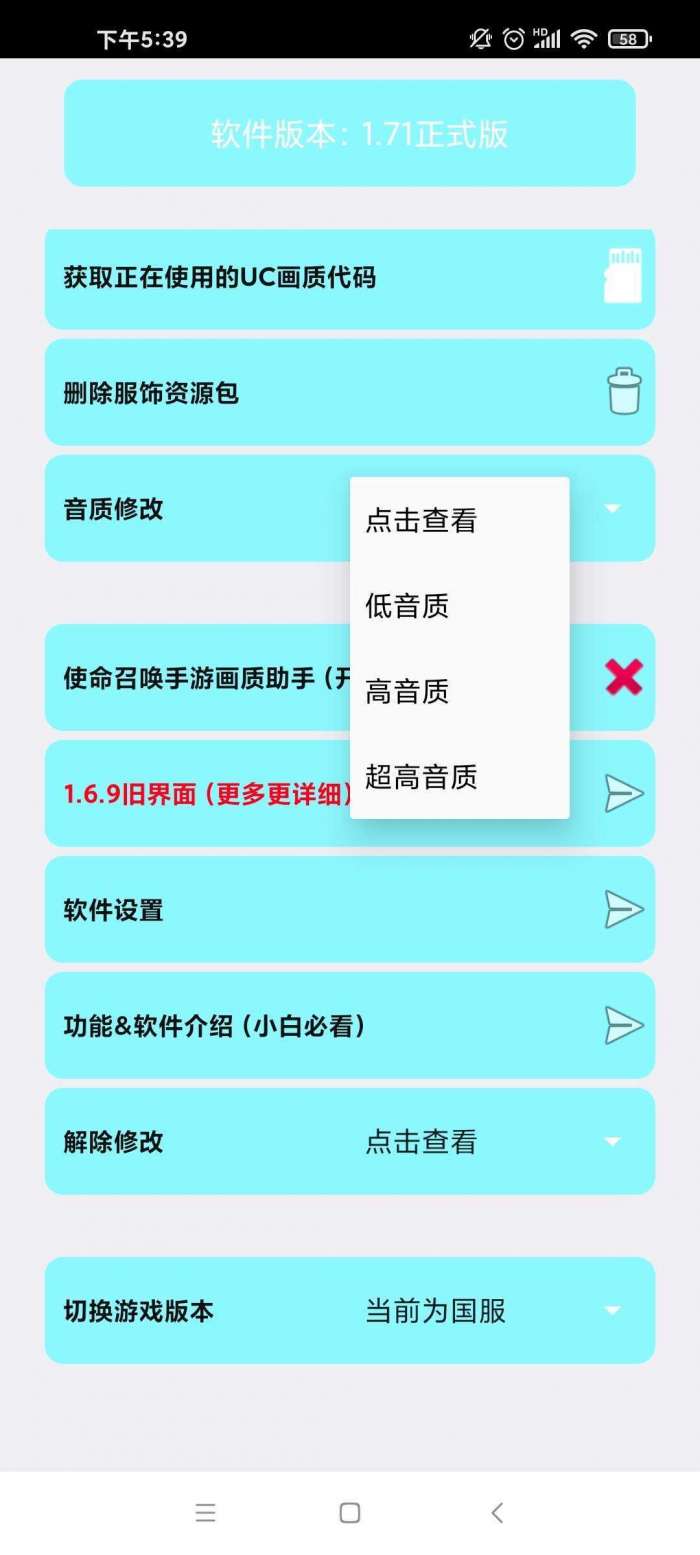 吃鸡国际服120帧率(GFX工具箱)图2