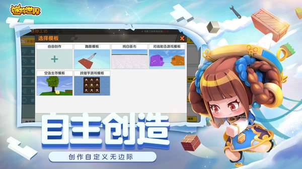 迷你世界官方版下载图2