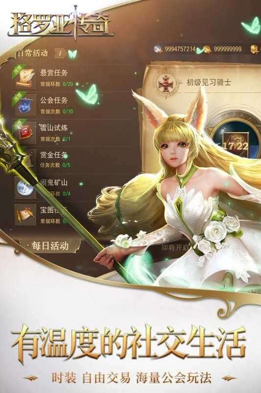 格罗亚传奇网易版图4