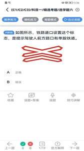 速达驾考图1