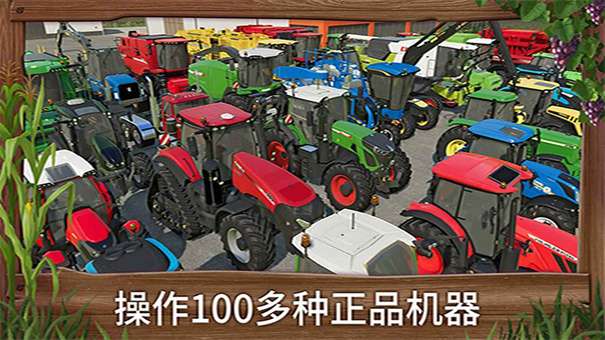 模拟农场23全车辆解锁版图1