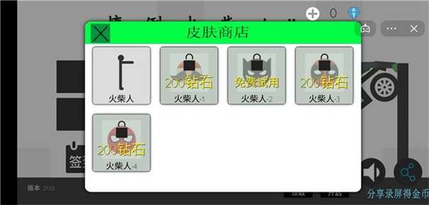 摔倒火柴人2中文版图3