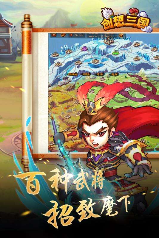 创想三国公测版图3