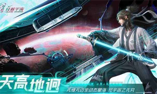 硅基宇宙图3