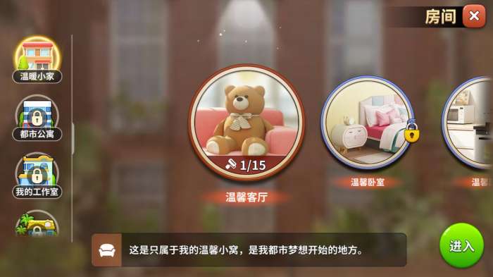 我的小家最新破解版图3