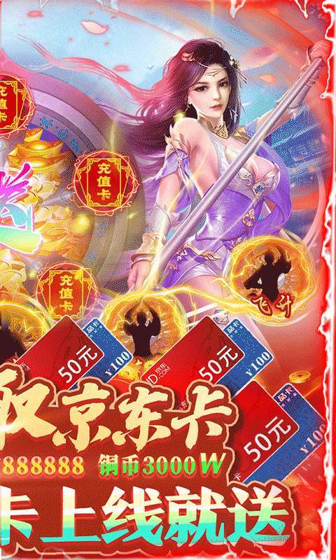 凡人飞仙传（一元商城版）图2