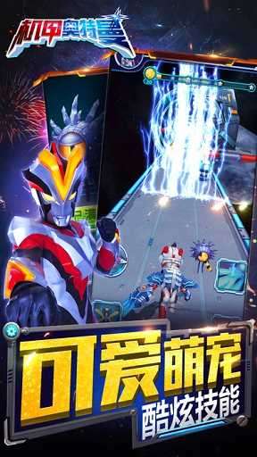 机甲奥特曼正版图1