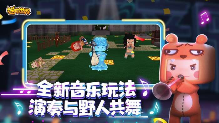 迷你世界1.21.0图3