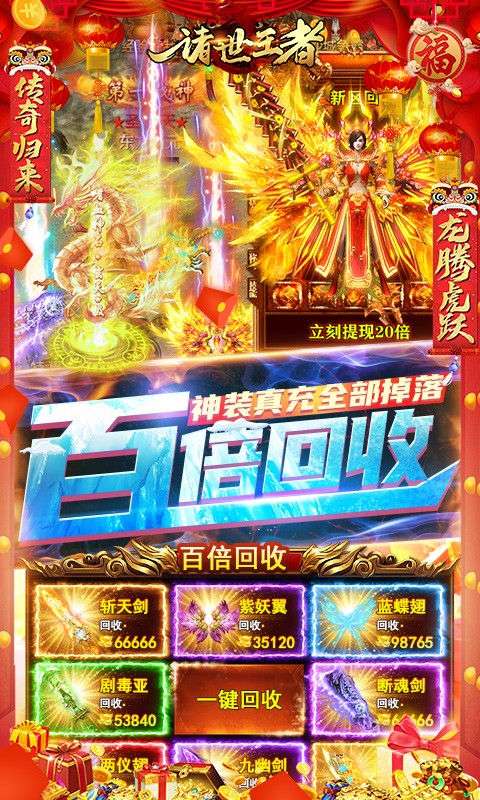 诸世王者高爆版图4